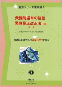 衆議院選挙の格差緊急是正改正法（案）正文