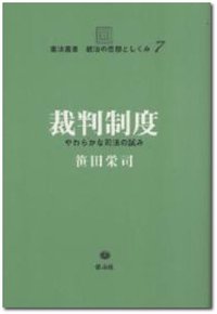 裁判制度