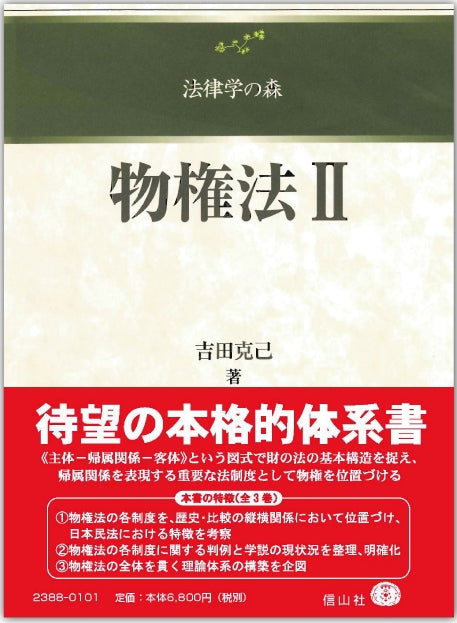 物権法Ⅱ