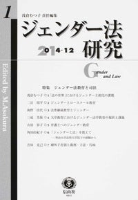 ジェンダー法研究　創刊第1号