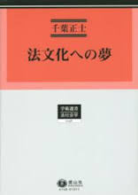 法文化への夢