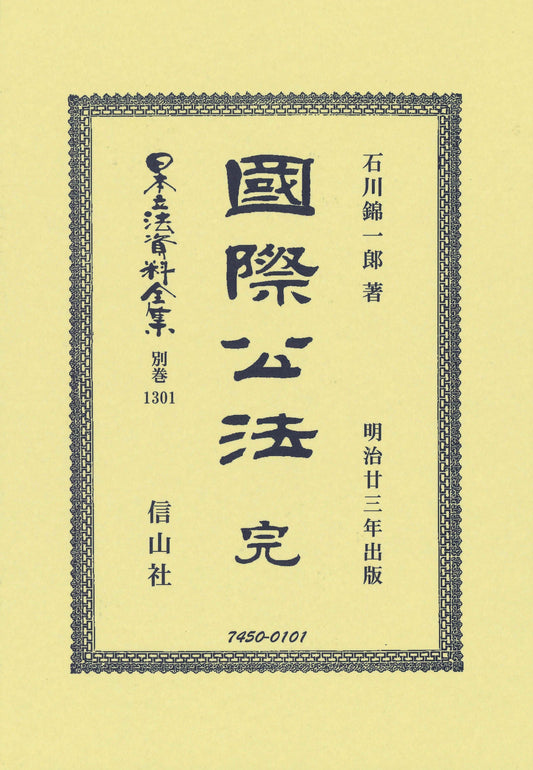 國際公法 完