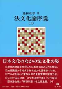法文化論序説（上）