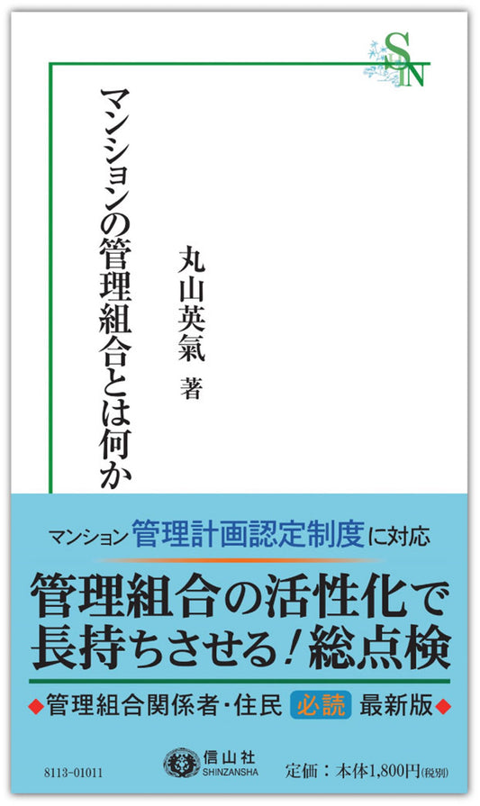 マンションの管理組合とは何か（電子書籍）