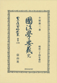 國法學要義 完