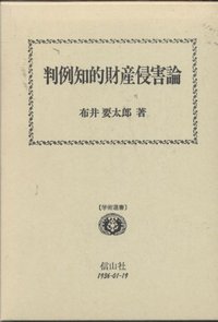 判例知的財産侵害論