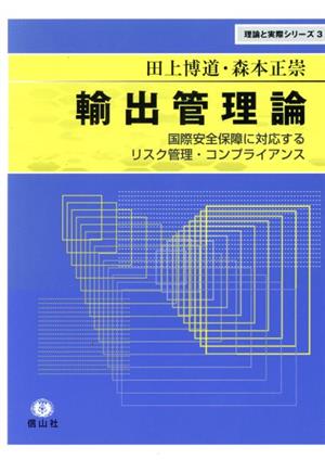 輸出管理論