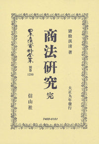 商法硏究 完