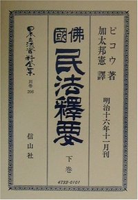 佛國民法釋要　下