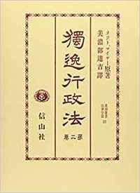 獨逸行政法　2