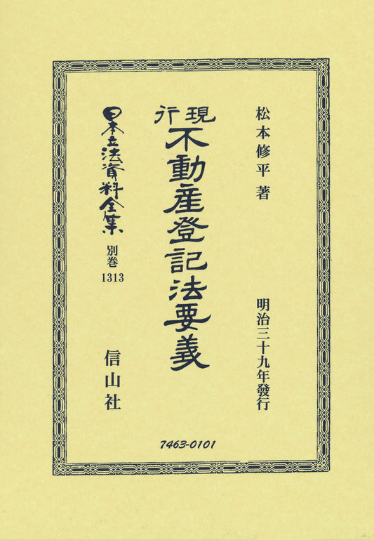 現行不動産登記法要義