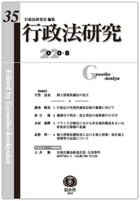 行政法研究　第35号
