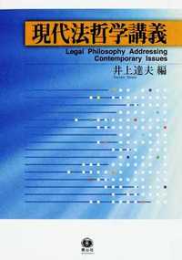 現代法哲学講義