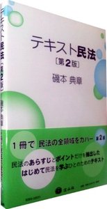 テキスト民法（第2版）