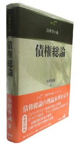 債権総論