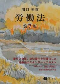 労働法〔第7版〕（電子書籍）