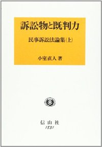 訴訟物と既判力