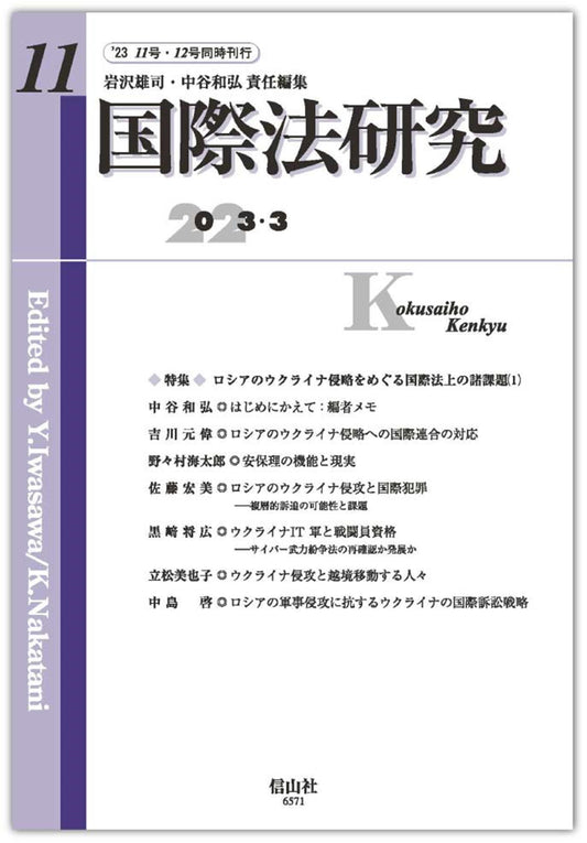 国際法研究　第11号