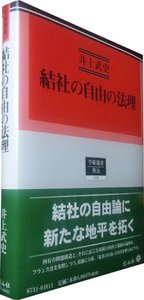結社の自由の法理
