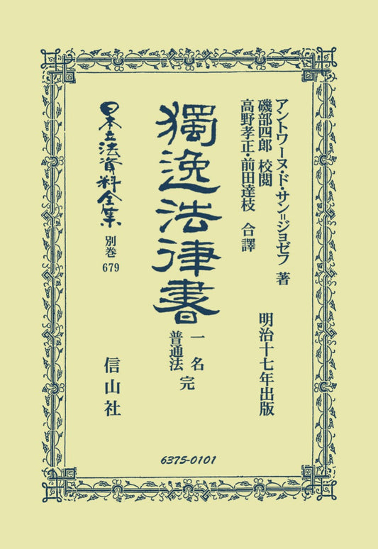 獨逸法律書　一名普通法　完（電子書籍）