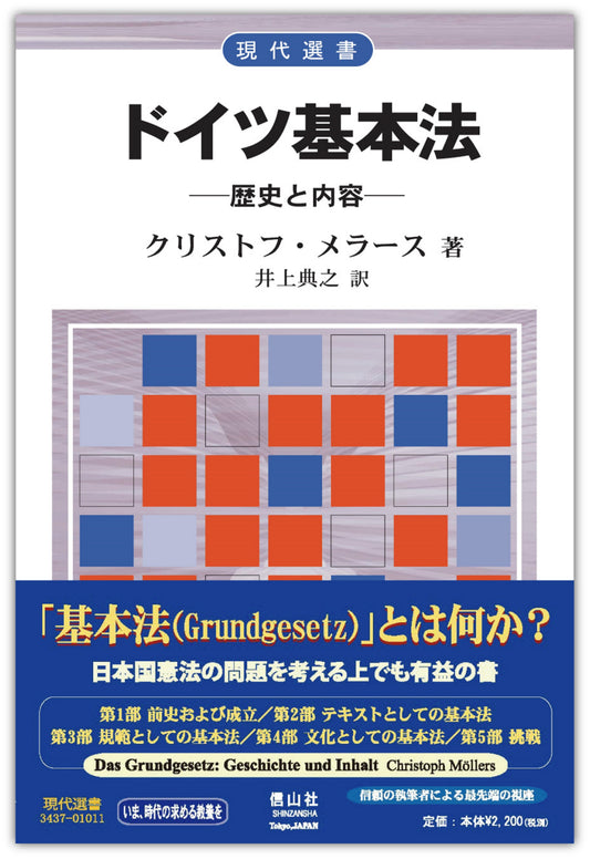 ドイツ基本法 ― 歴史と内容