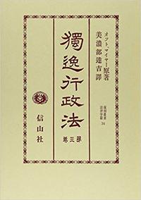 獨逸行政法　3