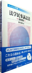 法学民事訴訟法
