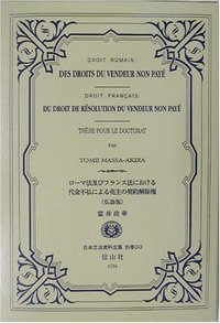ローマ法及びフランス法における代金不払による売主の契約解除権（仏語版）