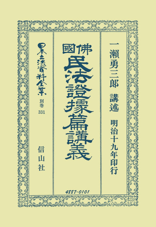 佛國民法證據篇講義（電子書籍）
