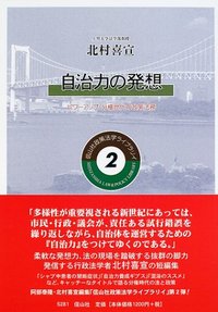 自治力の発想