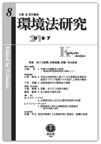 環境法研究 第8号