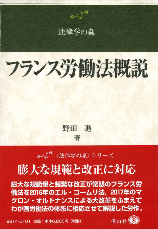 フランス労働法概説