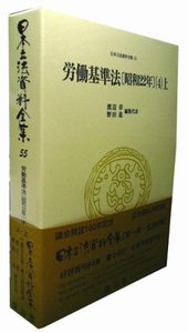 労働基準法〔昭和22年〕(4)上