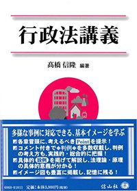 行政法講義