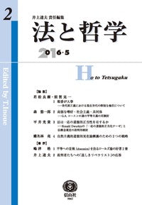 法と哲学　第2号