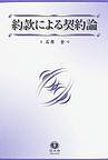約款による契約論