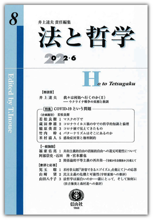 法と哲学　第8号