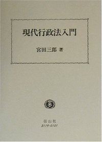 現代行政法入門