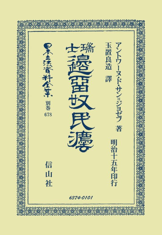瑞士邊留奴民法