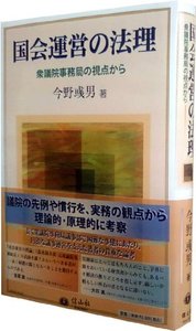 国会運営の法理