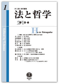 法と哲学 創刊第1号