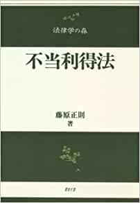 不当利得法（電子書籍）