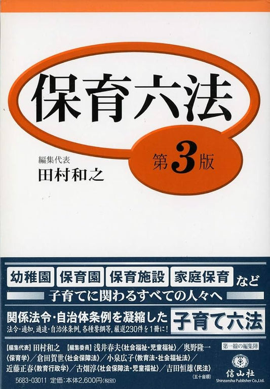 保育六法（第3版）