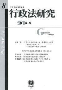 行政法研究　第8号