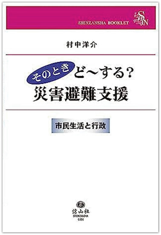 そのときど～する？ 災害避難支援