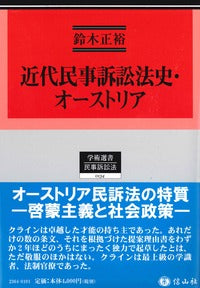 近代民事訴訟法史・オーストリア