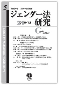 ジェンダー法研究 第5号