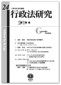行政法研究　第24号