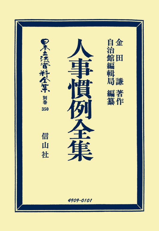 人事慣例全集（電子書籍）