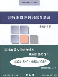 即時取得の判例総合解説